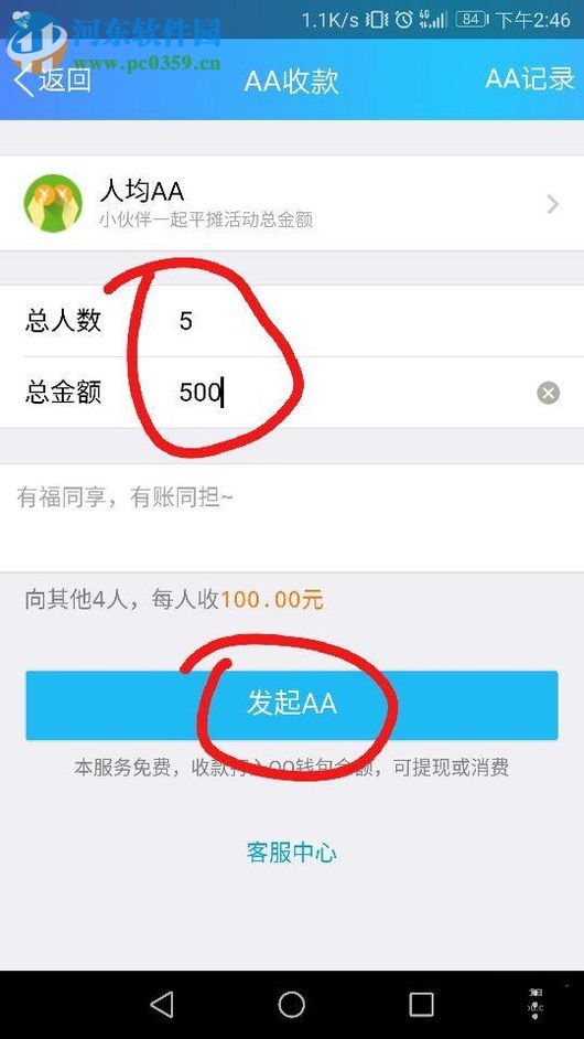 手機QQ使用AA收款的方法