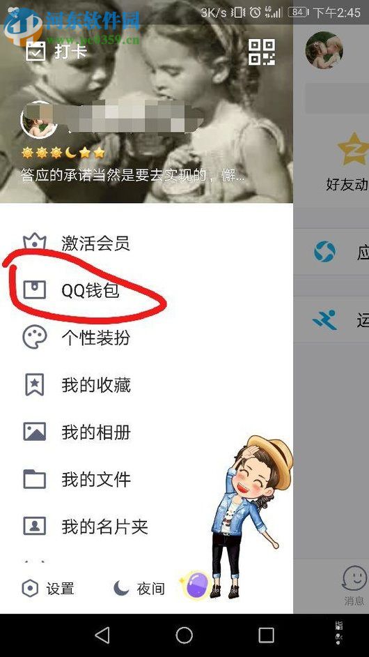 手機QQ使用AA收款的方法