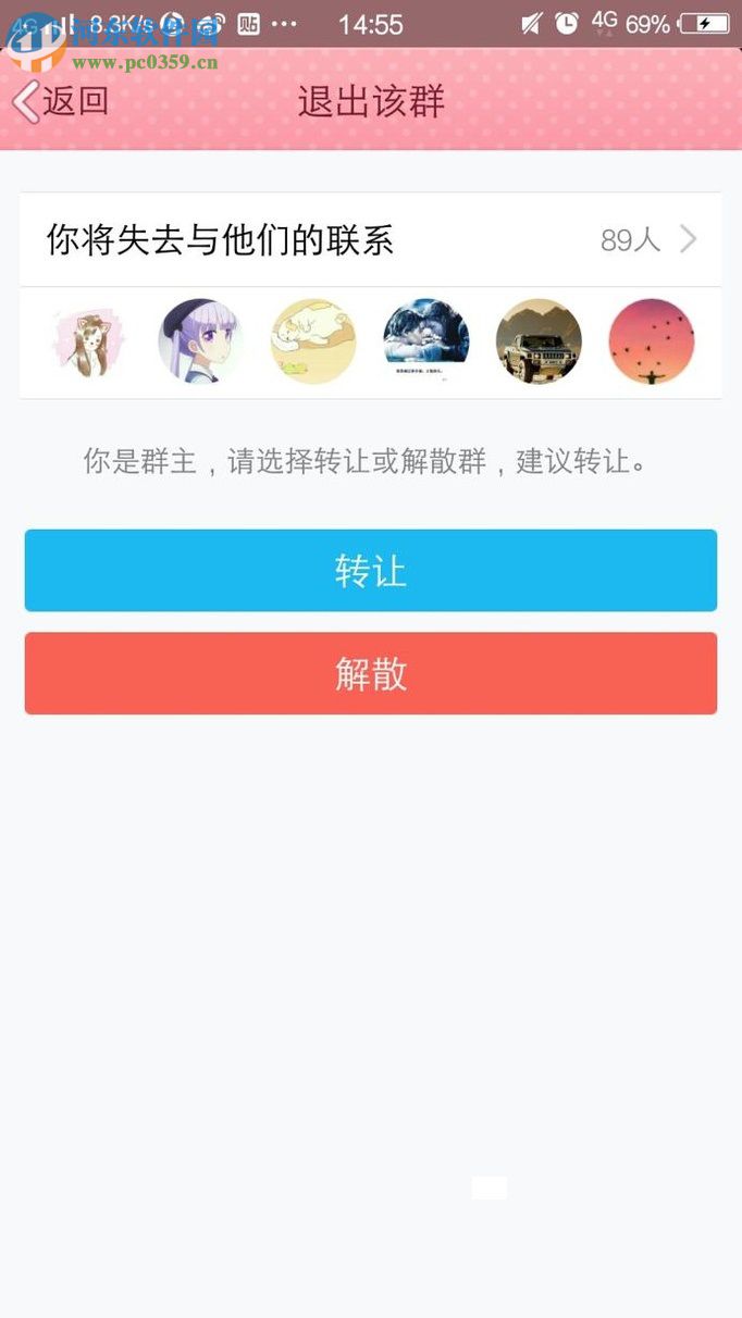 手機QQ群解散的操作方法