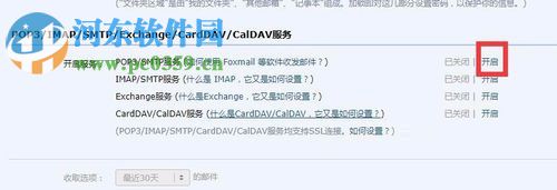 開啟qq郵箱pop3/smtp服務(wù)的方法