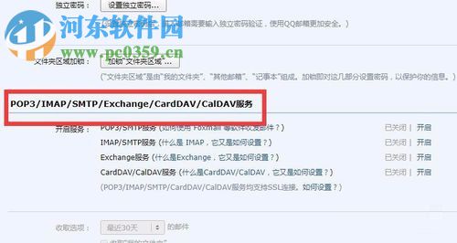開啟qq郵箱pop3/smtp服務(wù)的方法
