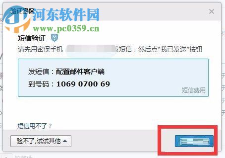 開啟qq郵箱pop3/smtp服務(wù)的方法