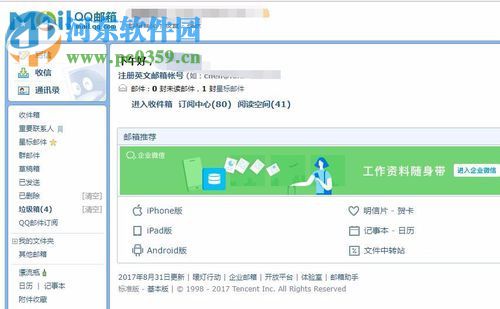 開啟qq郵箱pop3/smtp服務(wù)的方法