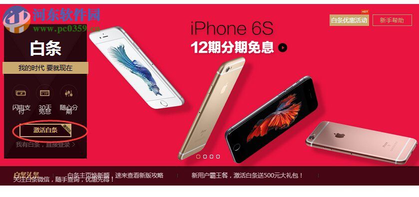 提高申請京東白條成功率的方法