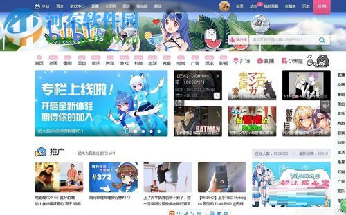 在嗶哩嗶哩中開燈和關燈的方法