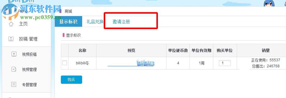 購買嗶哩嗶哩邀請碼的方法