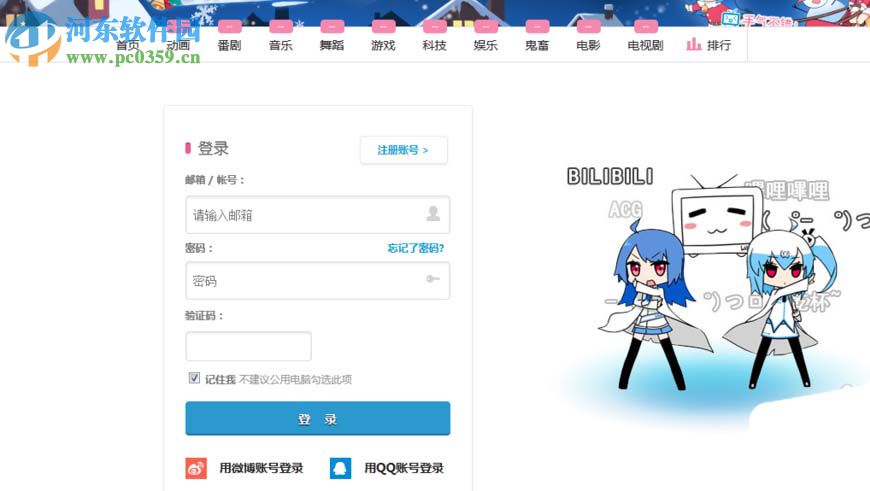 購買嗶哩嗶哩邀請碼的方法