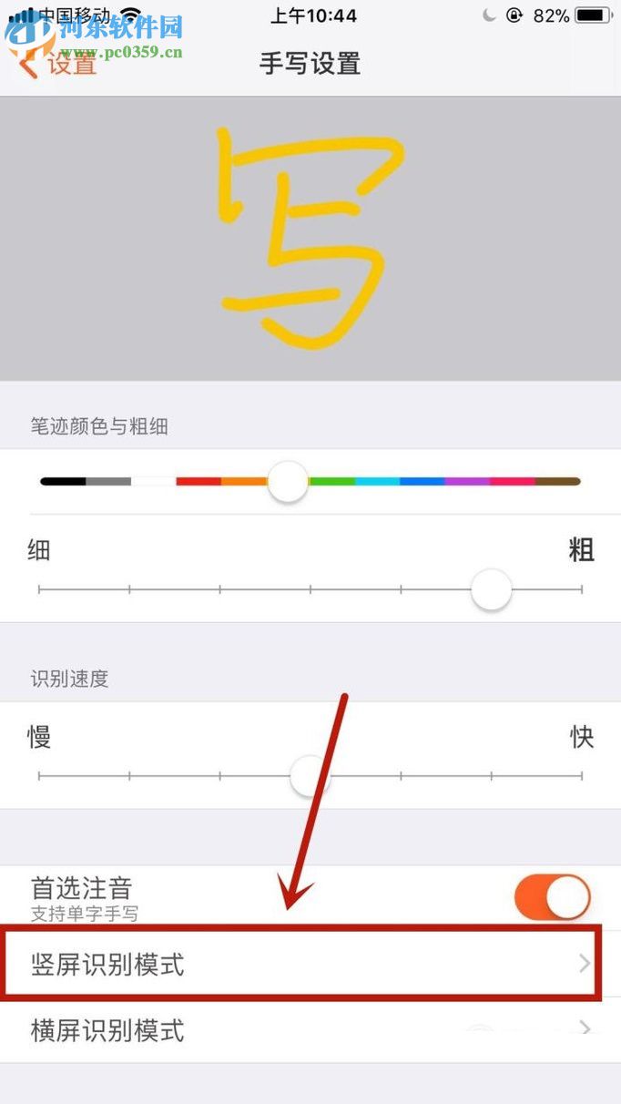 手機搜狗輸入法手寫模式的設置方法