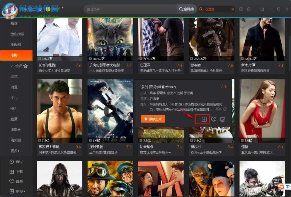 騰訊視頻下載到電腦的方法
