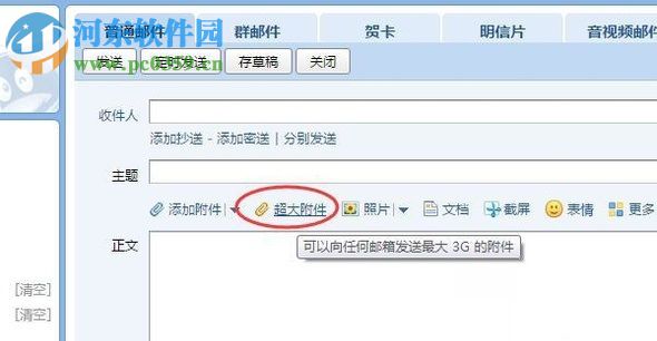 解決qq郵箱附件上傳失敗的方法
