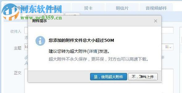 解決qq郵箱附件上傳失敗的方法
