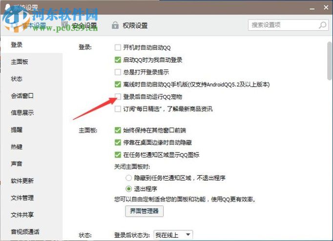 關閉2017qq寵物自動登錄的方法