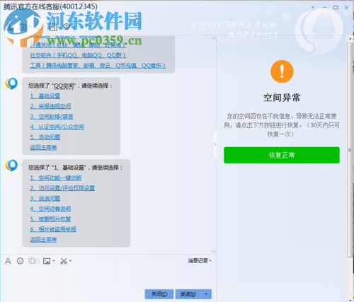 一鍵修復qq空間“由于您的空間存在不符合互聯網相關安全規范等內容”的方法