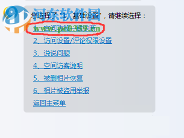 一鍵修復qq空間“由于您的空間存在不符合互聯網相關安全規范等內容”的方法