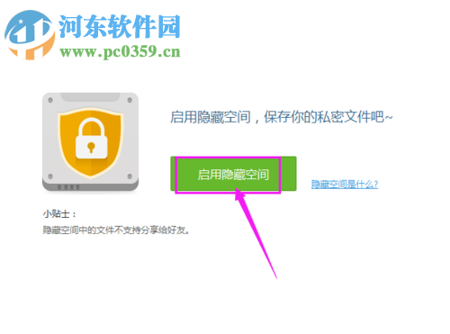百度網盤隱藏空間的使用方法