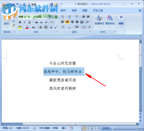 word隱藏部分內容的方法