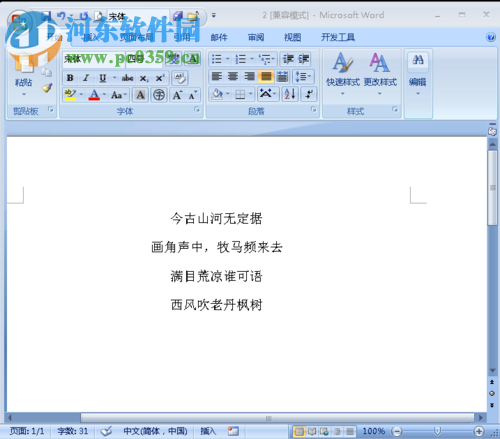 word隱藏部分內容的方法
