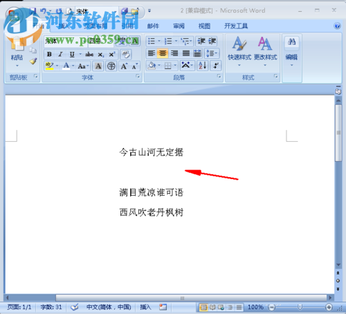 word隱藏部分內容的方法