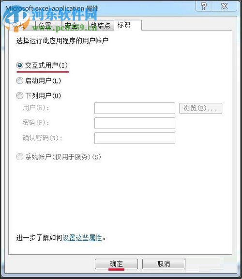 修復(fù)excel提示“因?yàn)榕渲脴?biāo)識(shí)不正確 請(qǐng)檢查用戶名和密碼”的方案
