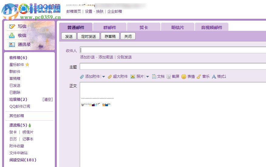 qq郵箱撤回郵件的方法
