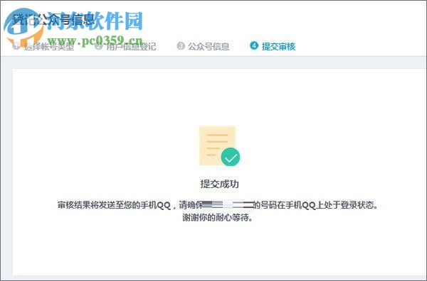 申請(qǐng)注冊(cè)qq公眾號(hào)的教程