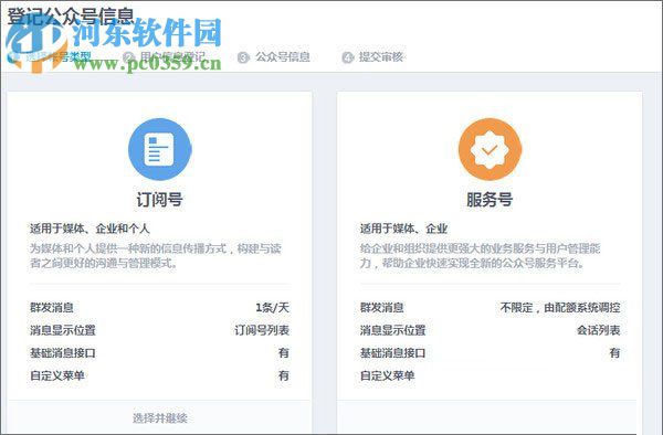 申請(qǐng)注冊(cè)qq公眾號(hào)的教程