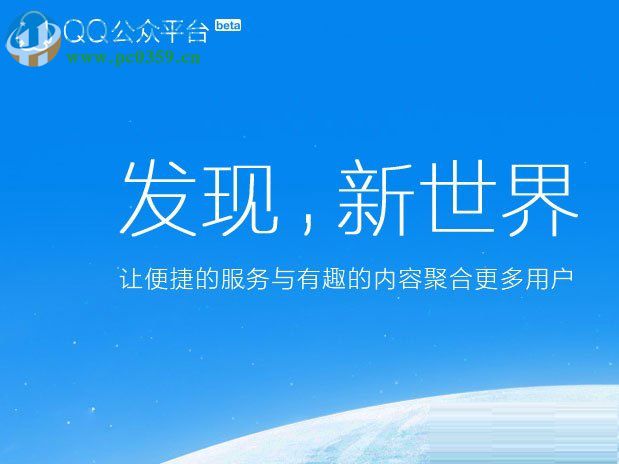 申請(qǐng)注冊(cè)qq公眾號(hào)的教程