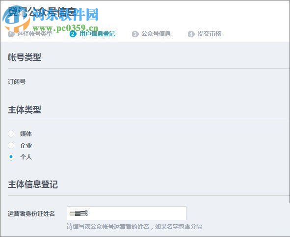 申請(qǐng)注冊(cè)qq公眾號(hào)的教程