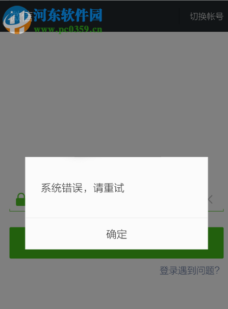 解決微信提示“系統(tǒng)錯誤,請重試”的方案