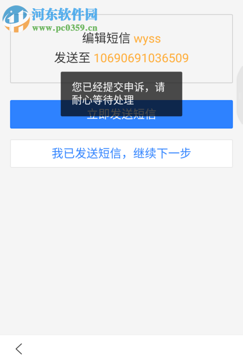 解決百度賬號申訴短信發送失敗的方法