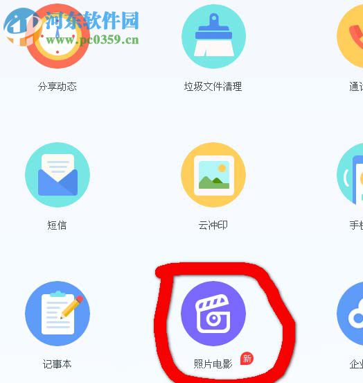 百度網盤制作照片電影的方法