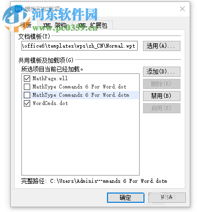 wps無法復制粘貼的解決方法