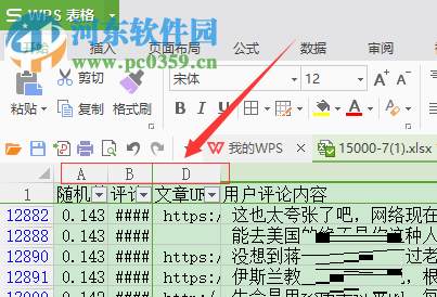 excel/WPS表格被隱藏的單元格恢復顯示的方法