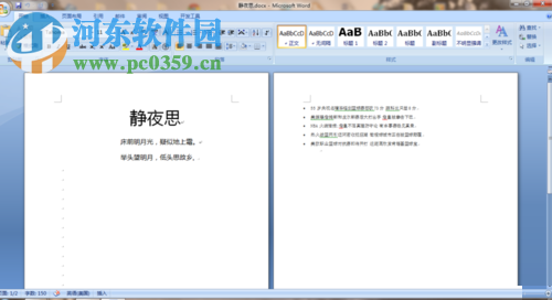 修改word雙頁顯示的方法