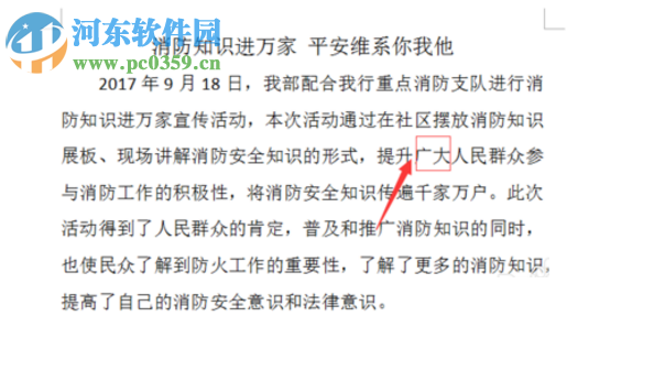 word審閱模式的使用方法