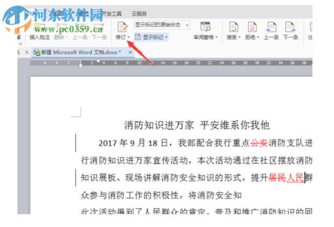 word審閱模式的使用方法