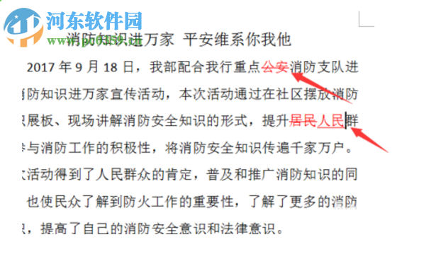 word審閱模式的使用方法