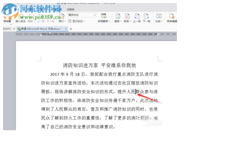 word審閱模式的使用方法