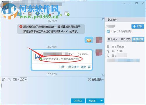 qq不是好友發(fā)送離線文件的方法
