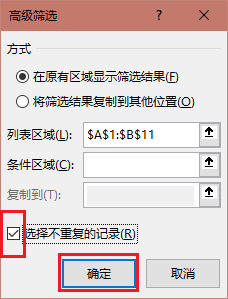 excel刪除重復數據的方法