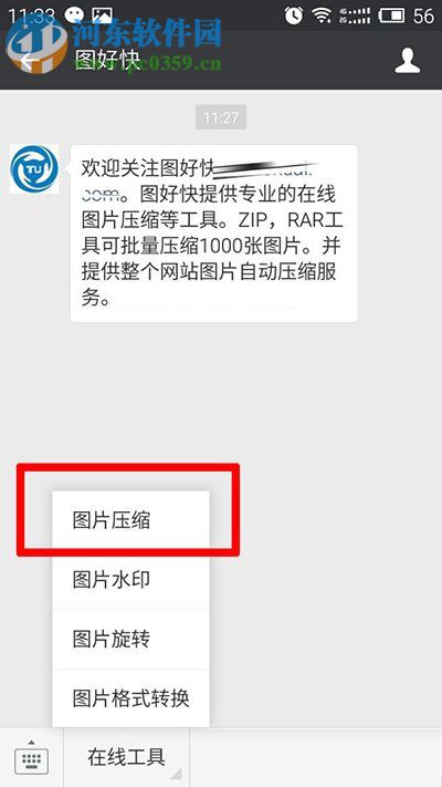 解決微信添加表情被提示“圖片太大，無法添加”的方法