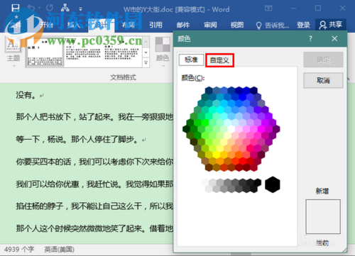 word2016設置文檔背景色的方法