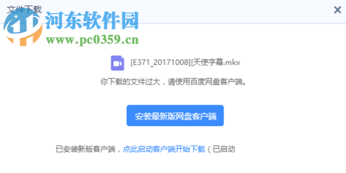 解決百度網(wǎng)盤(pán)已安裝新版客戶(hù)端點(diǎn)此啟動(dòng)客戶(hù)端開(kāi)始下載不能使用的方法