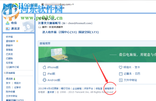 qq郵箱內存滿了擴容的教程