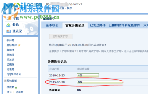 qq郵箱內存滿了擴容的教程