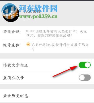 關閉微信公眾號推送消息的方法
