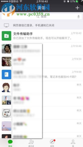 微信傳文件到電腦的方法