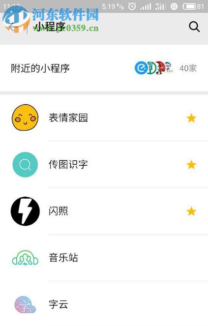 微信閃照發(fā)送與保存的方法