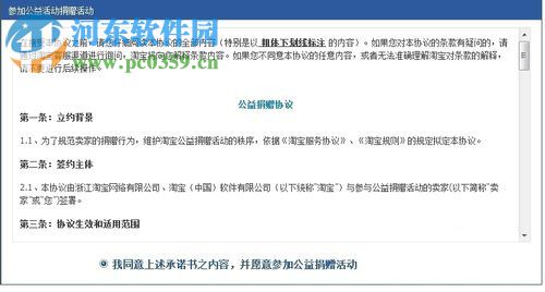 淘寶公益寶貝的設置方法