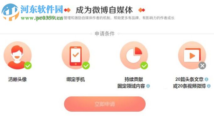 微博加v認證的方法以及所需條件